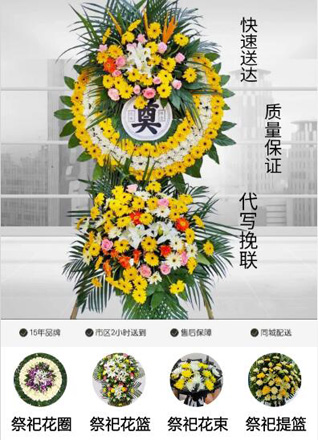 安徽淮北市烈山区烈山镇吴山口社区花圈代送